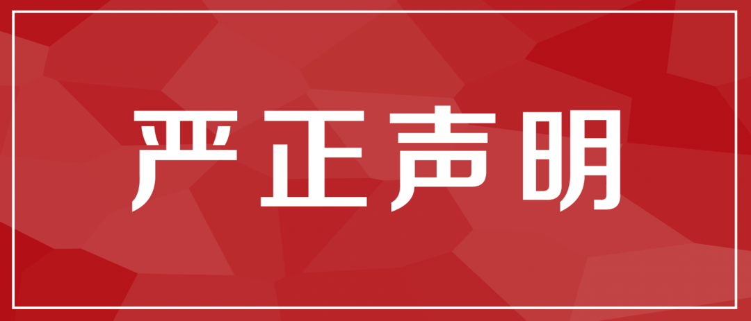 梵净山酒业严正声明：对侵权产品零容忍！