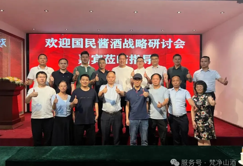 凛冬思辨,窄路前行：梵净山酒参与国民酱酒战略研讨会的思考与共鸣